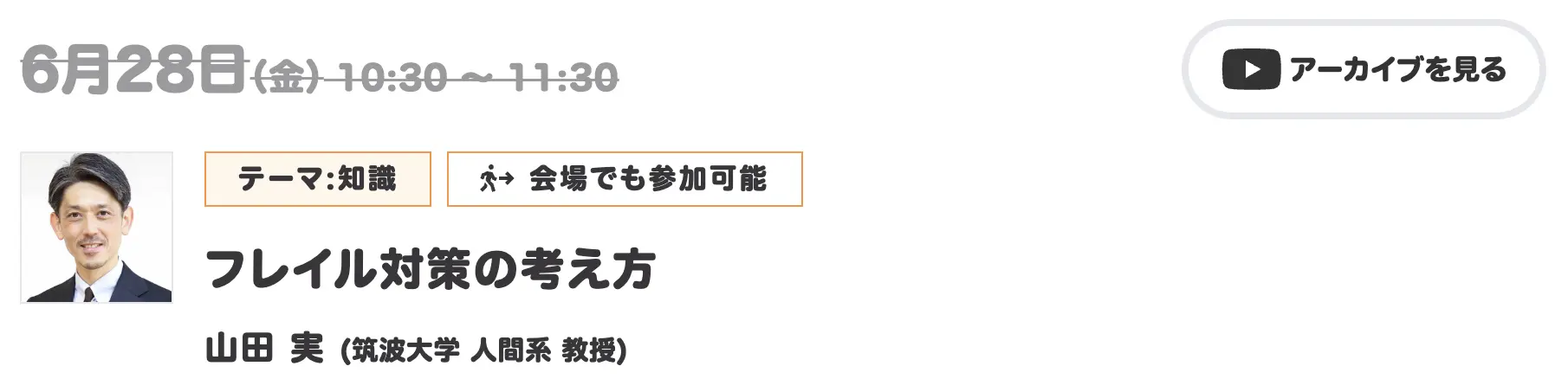 アーカイブ動画画面