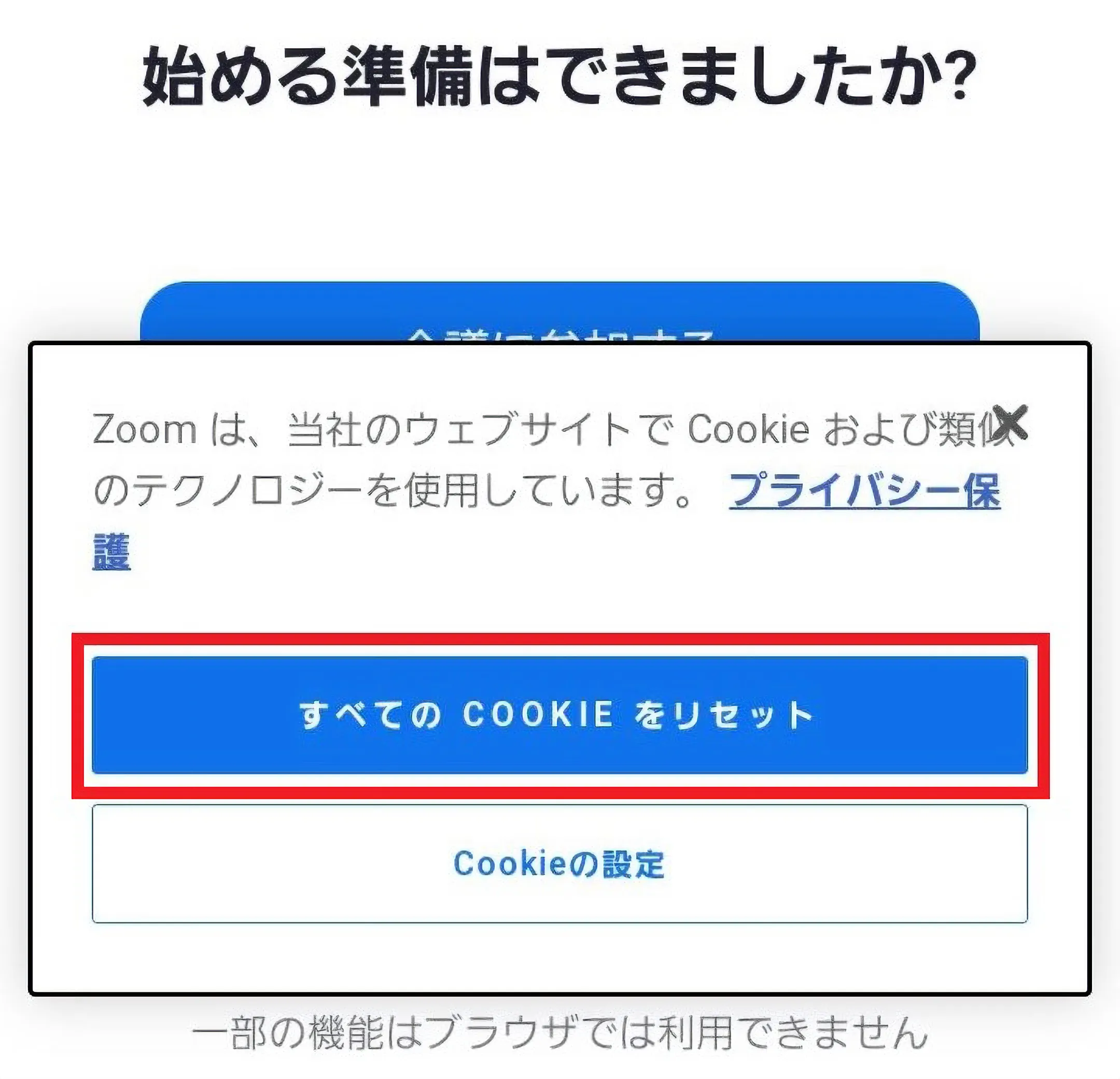Zoom各種設定画面のキャプチャー